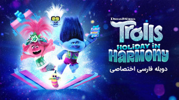 پوستر تعطیلات ترول ها در هارمونی