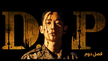 پوستر تیم دی پی