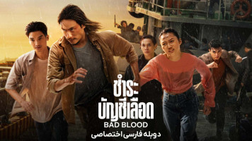 پوستر دشمن خونی