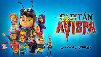 پوستر کاپیتان آویسپا