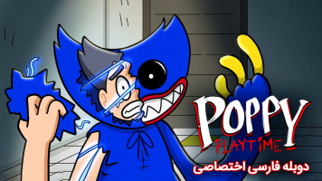 پوستر پاپی پلی‌تایم