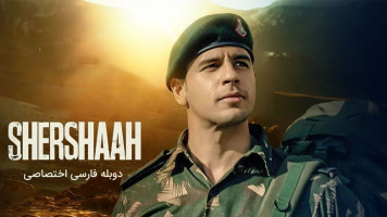 پوستر شیر شاه