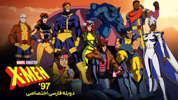 پوستر مردان ایکس: 97