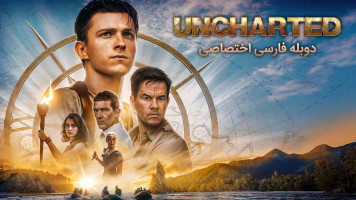 پوستر آنچارتد