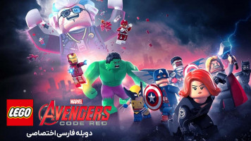 پوستر انتقام جویان لگویی مارول: کد قرمز