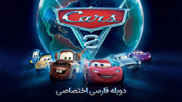 پوستر ماشین ها 2