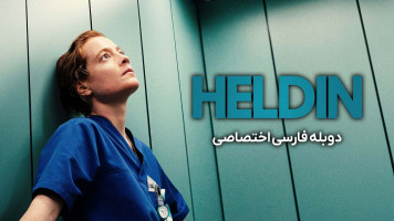 پوستر شیفت آخر