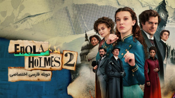 پوستر انولا هلمز 2