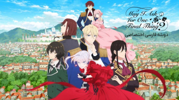پوستر آیا می توانم یک چیز نهایی را بخواهم؟