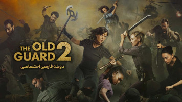 پوستر نگهبانی از دیرباز 2