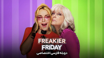 پوستر جمعه عجیب تر