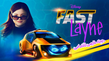 پوستر لین تندرو