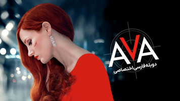 پوستر آوا