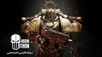 پوستر آهن درون