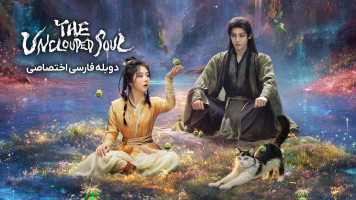 پوستر روح پاک