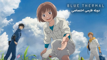 پوستر جریان آبی