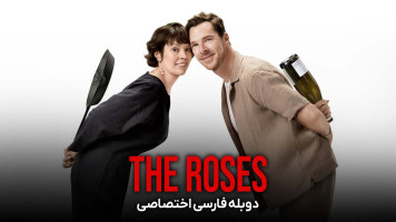 پوستر خانواده رز