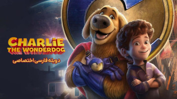 پوستر چارلی، سگ شگفت‌ انگیز