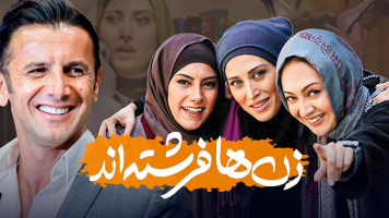 پوستر زن‌ها فرشته‌اند