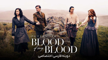 پوستر غریبه: هم خون من