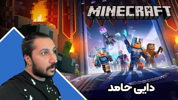 پوستر استریم ماینکرفت: انبه آباد 6 - دایی حامد
