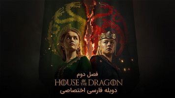 پوستر خاندان اژدها