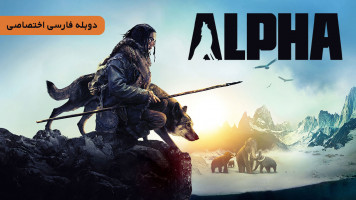 پوستر آلفا