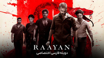 پوستر رایان