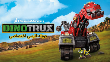 پوستر ماشیناسورها