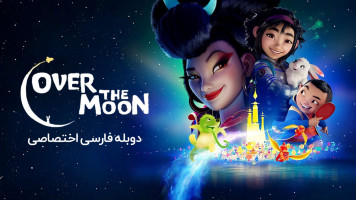 پوستر روی ماه