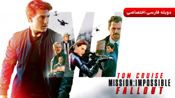 پوستر ماموریت غیرممکن 6 - فال اوت