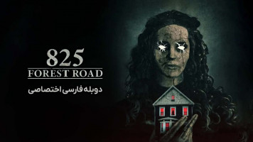پوستر جاده جنگلی 825