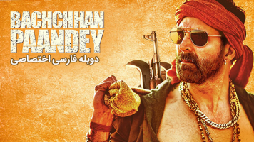 پوستر پاچان پاندی