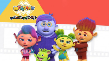 پوستر غول کوچولوها