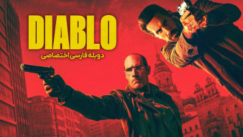 پوستر دیابلو