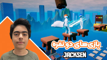 پوستر استریم بازی‌های دو نفره - جکسن