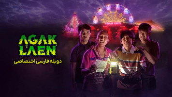 پوستر خانه وحشت واقعی