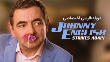 پوستر جانی انگلیش - ضربه مجدد