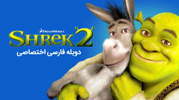پوستر شرک 2