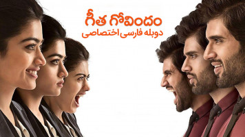 پوستر گیتا گویندام