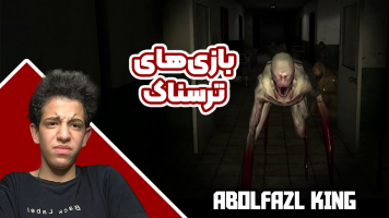 پوستر استریم بازی‌های ترسناک - ابوالفضل کینگ