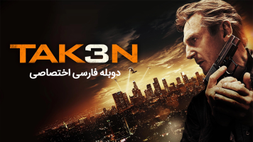 پوستر ربوده شده 3