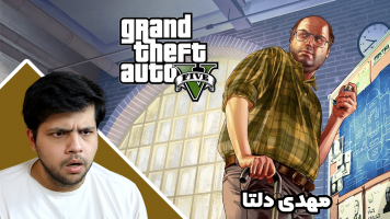 پوستر استریم جی‌تی‌ای 5: قاتل بزرگراه - مهدی دلتا