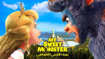 پوستر هیولای دوست داشتنی من