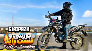 پوستر بررسی و تست راید موتورسیکلت با گریپاژ