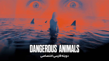 پوستر حیوانات خطرناک