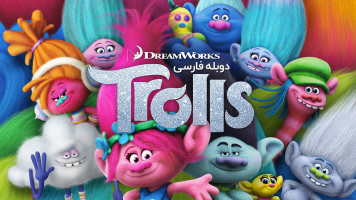 پوستر ترول ها