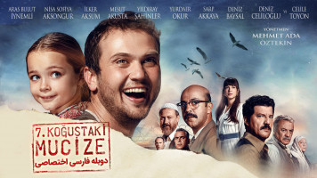 پوستر معجزه در بند هفتم