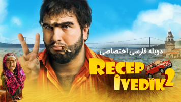 پوستر رجب ایودیک 2