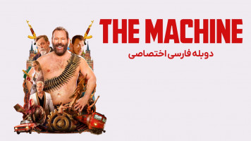 پوستر ماشین